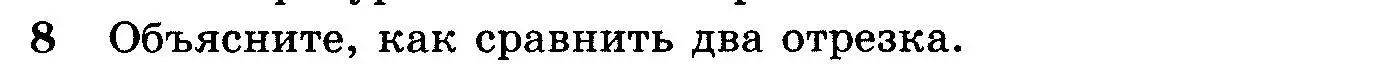 Условие номер 8 (страница 25) гдз по геометрии 7-9 класс Атанасян, Бутузов, учебник