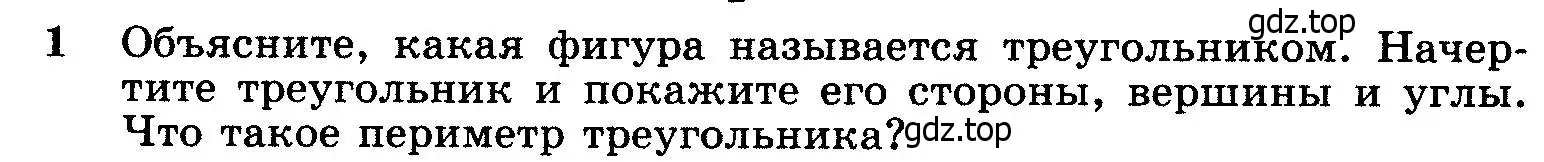 Условие номер 1 (страница 48) гдз по геометрии 7-9 класс Атанасян, Бутузов, учебник