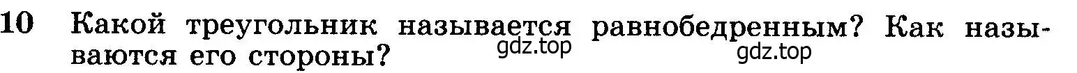 Условие номер 10 (страница 48) гдз по геометрии 7-9 класс Атанасян, Бутузов, учебник