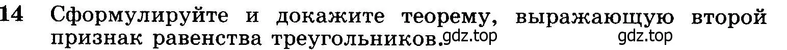 Условие номер 14 (страница 48) гдз по геометрии 7-9 класс Атанасян, Бутузов, учебник