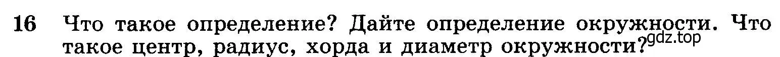 Условие номер 16 (страница 49) гдз по геометрии 7-9 класс Атанасян, Бутузов, учебник