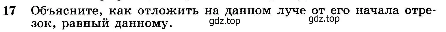 Условие номер 17 (страница 49) гдз по геометрии 7-9 класс Атанасян, Бутузов, учебник