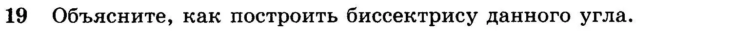 Условие номер 19 (страница 49) гдз по геометрии 7-9 класс Атанасян, Бутузов, учебник