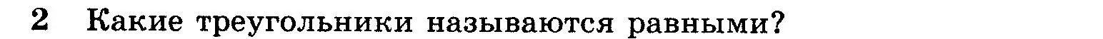 Условие номер 2 (страница 48) гдз по геометрии 7-9 класс Атанасян, Бутузов, учебник