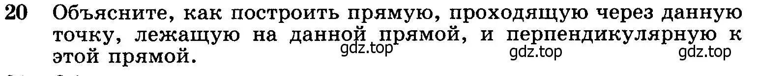 Условие номер 20 (страница 49) гдз по геометрии 7-9 класс Атанасян, Бутузов, учебник