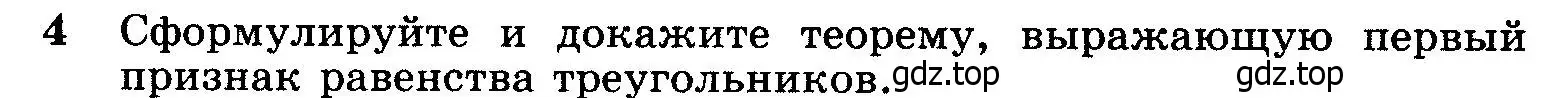 Условие номер 4 (страница 48) гдз по геометрии 7-9 класс Атанасян, Бутузов, учебник