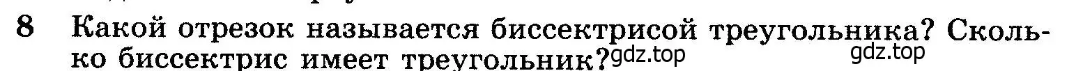 Условие номер 8 (страница 48) гдз по геометрии 7-9 класс Атанасян, Бутузов, учебник