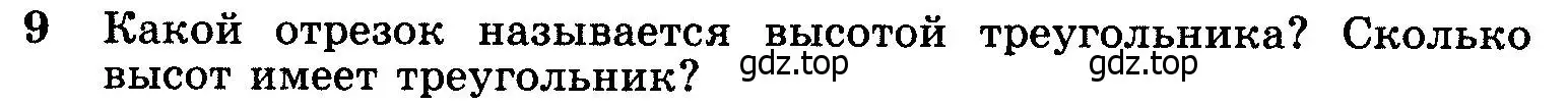 Условие номер 9 (страница 48) гдз по геометрии 7-9 класс Атанасян, Бутузов, учебник