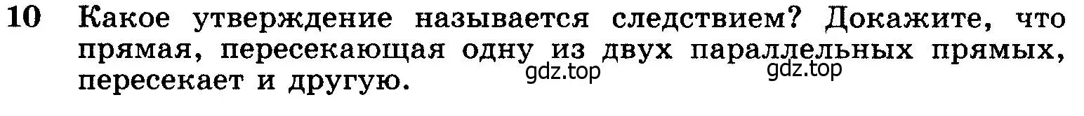 Условие номер 10 (страница 66) гдз по геометрии 7-9 класс Атанасян, Бутузов, учебник