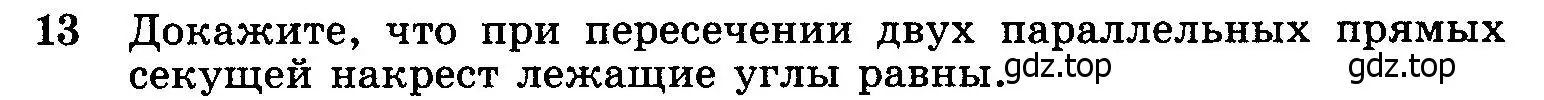 Условие номер 13 (страница 67) гдз по геометрии 7-9 класс Атанасян, Бутузов, учебник