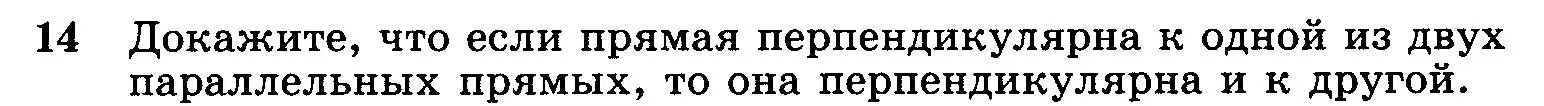 Условие номер 14 (страница 67) гдз по геометрии 7-9 класс Атанасян, Бутузов, учебник