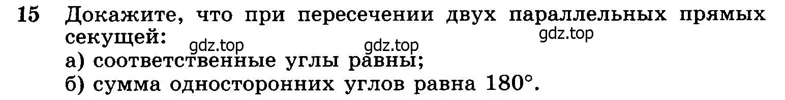 Условие номер 15 (страница 67) гдз по геометрии 7-9 класс Атанасян, Бутузов, учебник