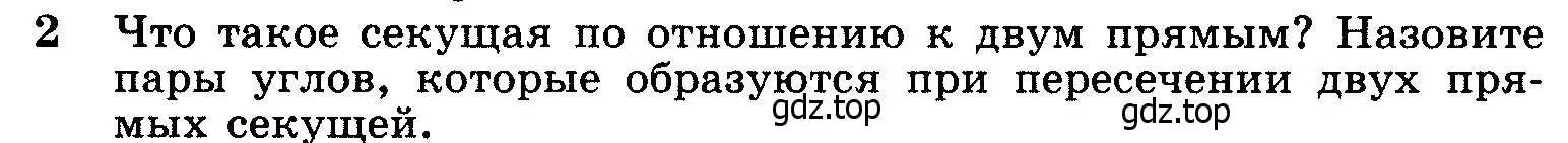 Условие номер 2 (страница 66) гдз по геометрии 7-9 класс Атанасян, Бутузов, учебник