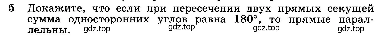Условие номер 5 (страница 66) гдз по геометрии 7-9 класс Атанасян, Бутузов, учебник