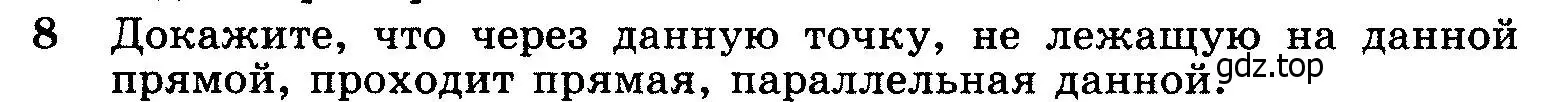 Условие номер 8 (страница 66) гдз по геометрии 7-9 класс Атанасян, Бутузов, учебник