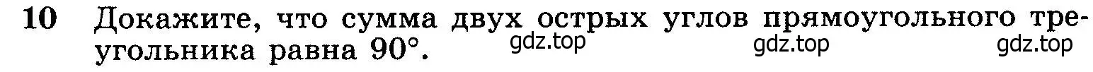 Условие номер 10 (страница 88) гдз по геометрии 7-9 класс Атанасян, Бутузов, учебник