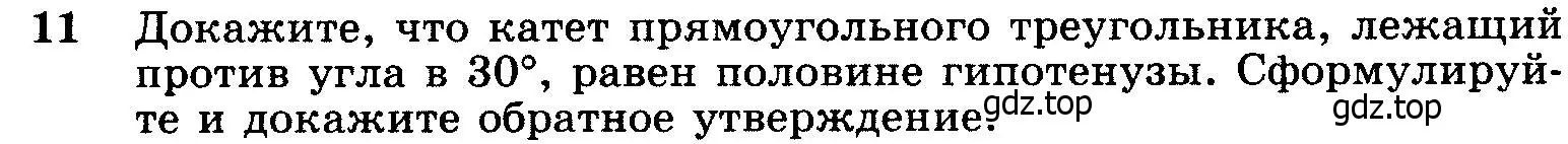 Условие номер 11 (страница 88) гдз по геометрии 7-9 класс Атанасян, Бутузов, учебник