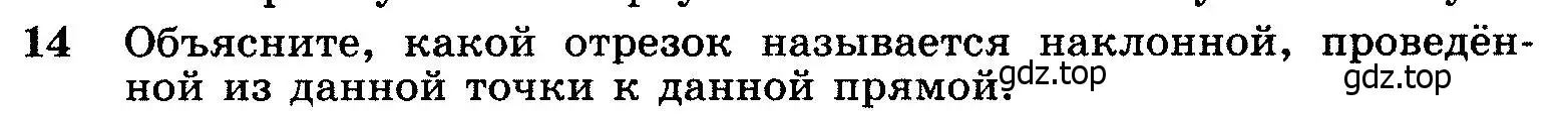 Условие номер 14 (страница 89) гдз по геометрии 7-9 класс Атанасян, Бутузов, учебник