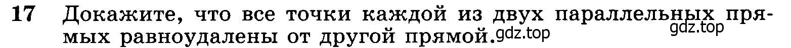 Условие номер 17 (страница 89) гдз по геометрии 7-9 класс Атанасян, Бутузов, учебник