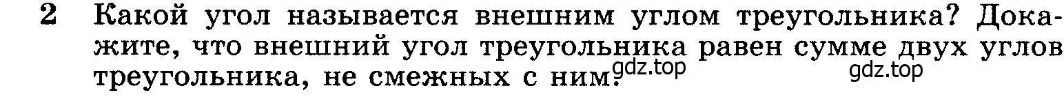 Условие номер 2 (страница 88) гдз по геометрии 7-9 класс Атанасян, Бутузов, учебник