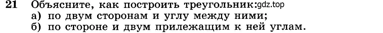 Условие номер 21 (страница 89) гдз по геометрии 7-9 класс Атанасян, Бутузов, учебник