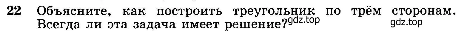 Условие номер 22 (страница 89) гдз по геометрии 7-9 класс Атанасян, Бутузов, учебник