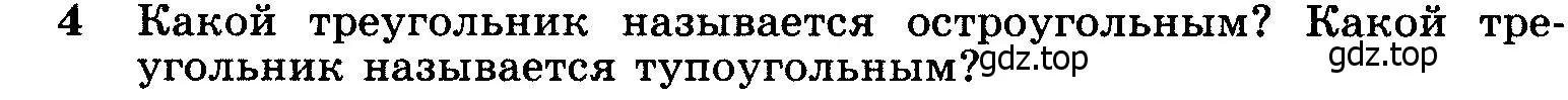 Условие номер 4 (страница 88) гдз по геометрии 7-9 класс Атанасян, Бутузов, учебник