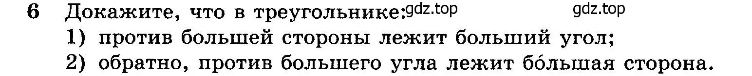 Условие номер 6 (страница 88) гдз по геометрии 7-9 класс Атанасян, Бутузов, учебник