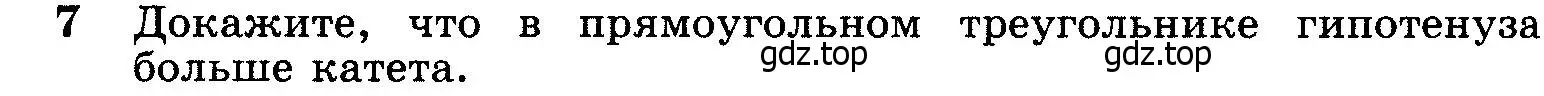 Условие номер 7 (страница 88) гдз по геометрии 7-9 класс Атанасян, Бутузов, учебник