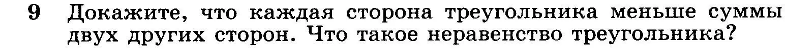 Условие номер 9 (страница 88) гдз по геометрии 7-9 класс Атанасян, Бутузов, учебник