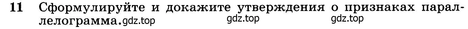 Условие номер 11 (страница 113) гдз по геометрии 7-9 класс Атанасян, Бутузов, учебник