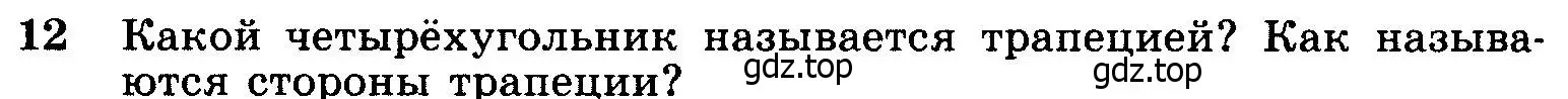 Условие номер 12 (страница 114) гдз по геометрии 7-9 класс Атанасян, Бутузов, учебник