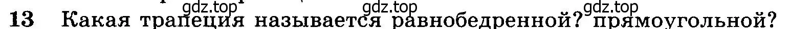 Условие номер 13 (страница 114) гдз по геометрии 7-9 класс Атанасян, Бутузов, учебник