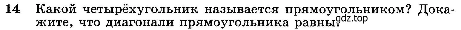 Условие номер 14 (страница 114) гдз по геометрии 7-9 класс Атанасян, Бутузов, учебник