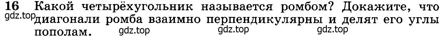 Условие номер 16 (страница 114) гдз по геометрии 7-9 класс Атанасян, Бутузов, учебник
