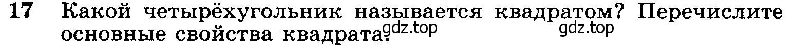 Условие номер 17 (страница 114) гдз по геометрии 7-9 класс Атанасян, Бутузов, учебник