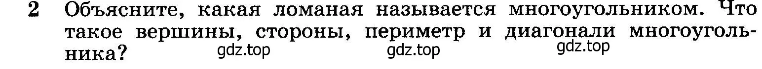 Условие номер 2 (страница 113) гдз по геометрии 7-9 класс Атанасян, Бутузов, учебник