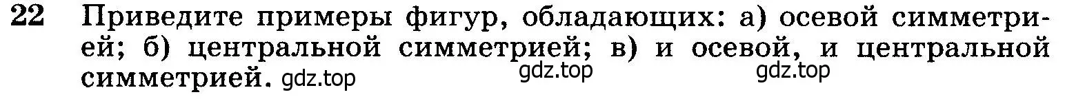 Условие номер 22 (страница 114) гдз по геометрии 7-9 класс Атанасян, Бутузов, учебник