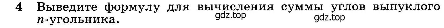 Условие номер 4 (страница 113) гдз по геометрии 7-9 класс Атанасян, Бутузов, учебник