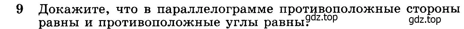 Условие номер 9 (страница 113) гдз по геометрии 7-9 класс Атанасян, Бутузов, учебник