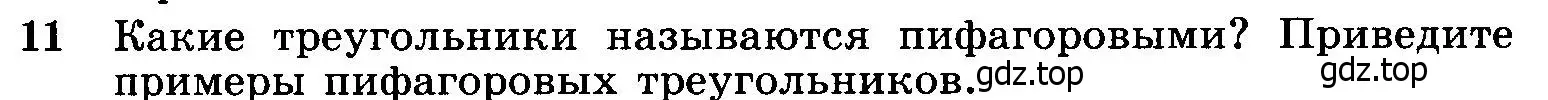 Условие номер 11 (страница 133) гдз по геометрии 7-9 класс Атанасян, Бутузов, учебник