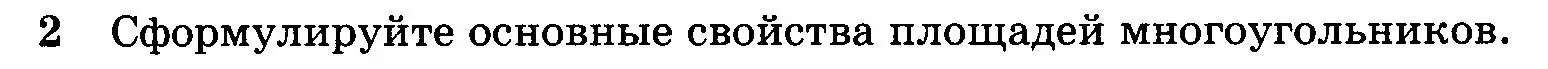 Условие номер 2 (страница 133) гдз по геометрии 7-9 класс Атанасян, Бутузов, учебник