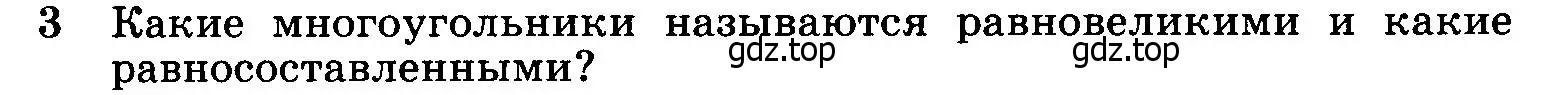 Условие номер 3 (страница 133) гдз по геометрии 7-9 класс Атанасян, Бутузов, учебник