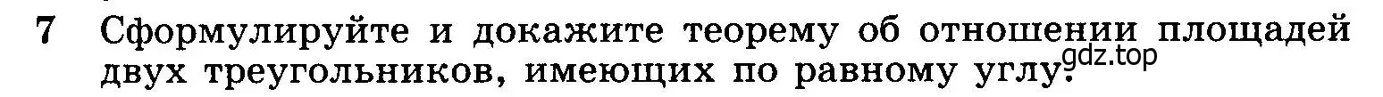 Условие номер 7 (страница 133) гдз по геометрии 7-9 класс Атанасян, Бутузов, учебник