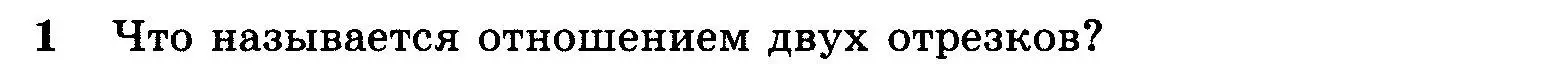 Условие номер 1 (страница 158) гдз по геометрии 7-9 класс Атанасян, Бутузов, учебник