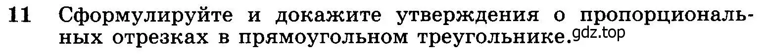 Условие номер 11 (страница 159) гдз по геометрии 7-9 класс Атанасян, Бутузов, учебник