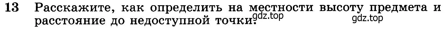 Условие номер 13 (страница 159) гдз по геометрии 7-9 класс Атанасян, Бутузов, учебник