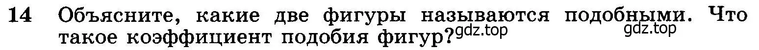 Условие номер 14 (страница 159) гдз по геометрии 7-9 класс Атанасян, Бутузов, учебник