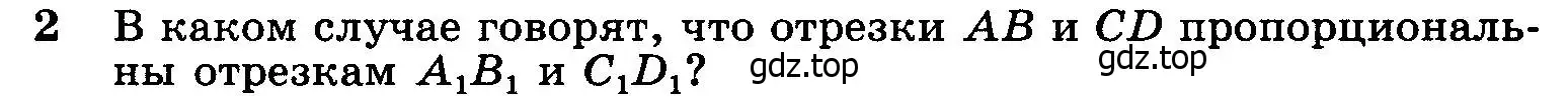 Условие номер 2 (страница 158) гдз по геометрии 7-9 класс Атанасян, Бутузов, учебник
