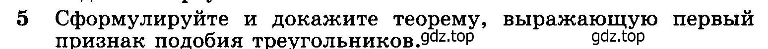 Условие номер 5 (страница 158) гдз по геометрии 7-9 класс Атанасян, Бутузов, учебник